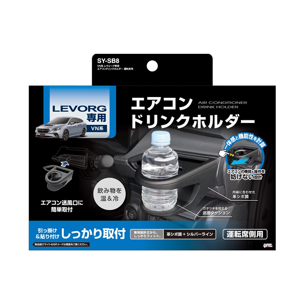 Tsuchiya Yac SY-SB8 Подстаканник для напитков с кондиционером серии Subaru VN Levorg для использования в автомобиле, Черный/Серебристый