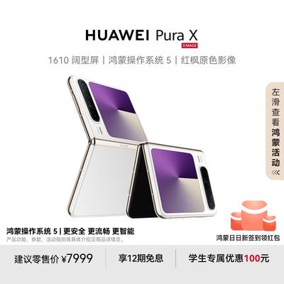 Huawei Складной смартфон Pura X (Китайская версия)