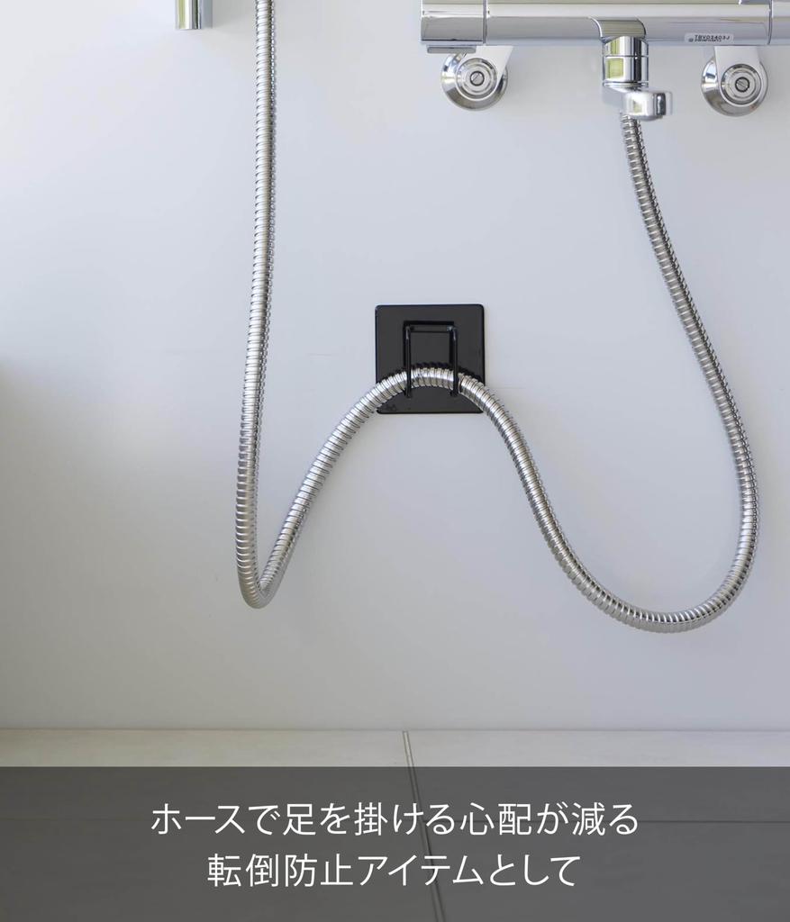 Yamazaki Magnetic Bathroom Shower Hose X X Keeps Shower Hose from Touching the Magnetic 1864 Hook, Black, W7.5 D3.8 H7.5cm, Tower, Floor, Hook,
