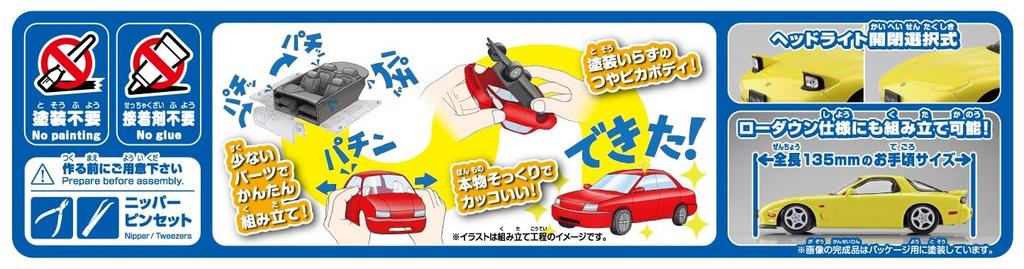 Aoshima Bunka Kyozai Rakupla Snap Kit Infini FD3S Competition Yellow Mica Пластиковая модель 1/32 No.04-CY RX-7 Предварительно окрашенная (Автомобиль)