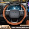 Высококачественная кожаная оплетка на руль автомобиля для Haval H9 2015 2016 2017 2018      2024 2025 Стайлинг