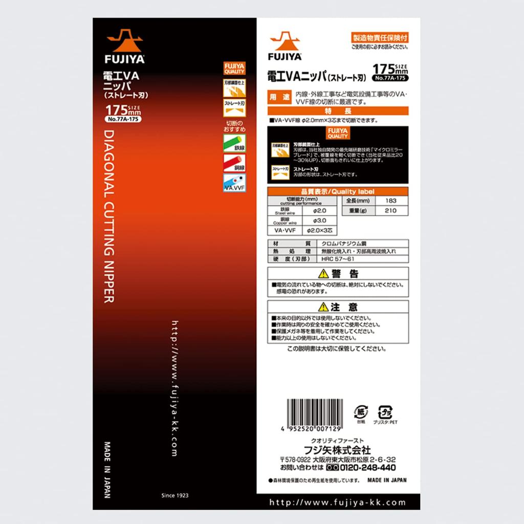 Fujiya Электрические кусачки VA (Прямое лезвие), 175 мм, Зеркальная полировка, Идеально для резки провода ВА, 77A-175