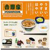 Коллекция миниатюр Yoshinoya набор из 6 предметов, включая предметы на удачу, капсульная игрушка гачапон [Полный] (полный)]