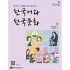 How Korean Language And Korean Culture Intermediate 2
