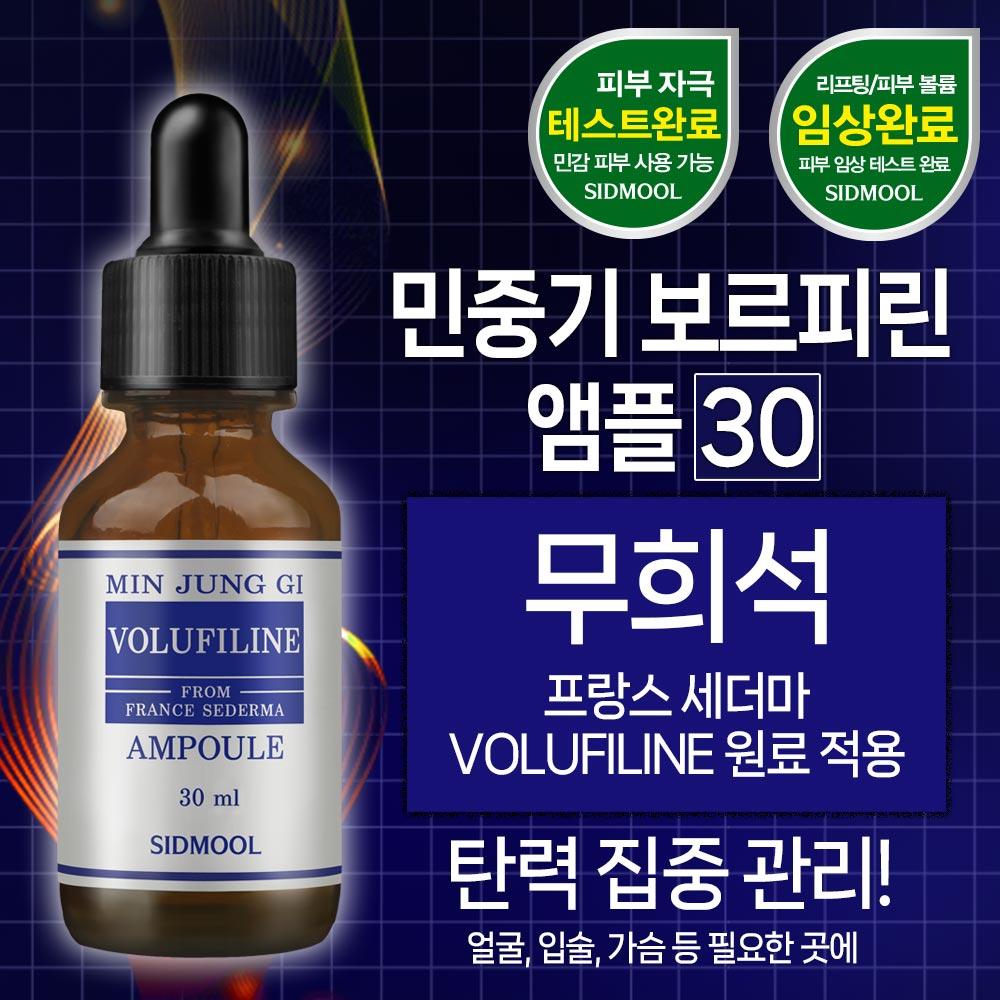 Minjunggi Borphyrin Ampoule 30ml