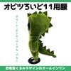 Obitsu Lloyd 11 Ob11 Dinosaur Clothes Obitsu Doll Figure Nendoroid Kigurumi Costume Green [GTM Smith]