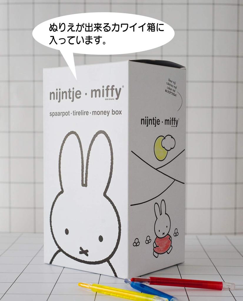 Imported ATELIER PIERRE Money Box Miffy Money Bank Yellow M Width 10 X Depth 8 X Height 5128003YE [Regular Product] 18.5cm