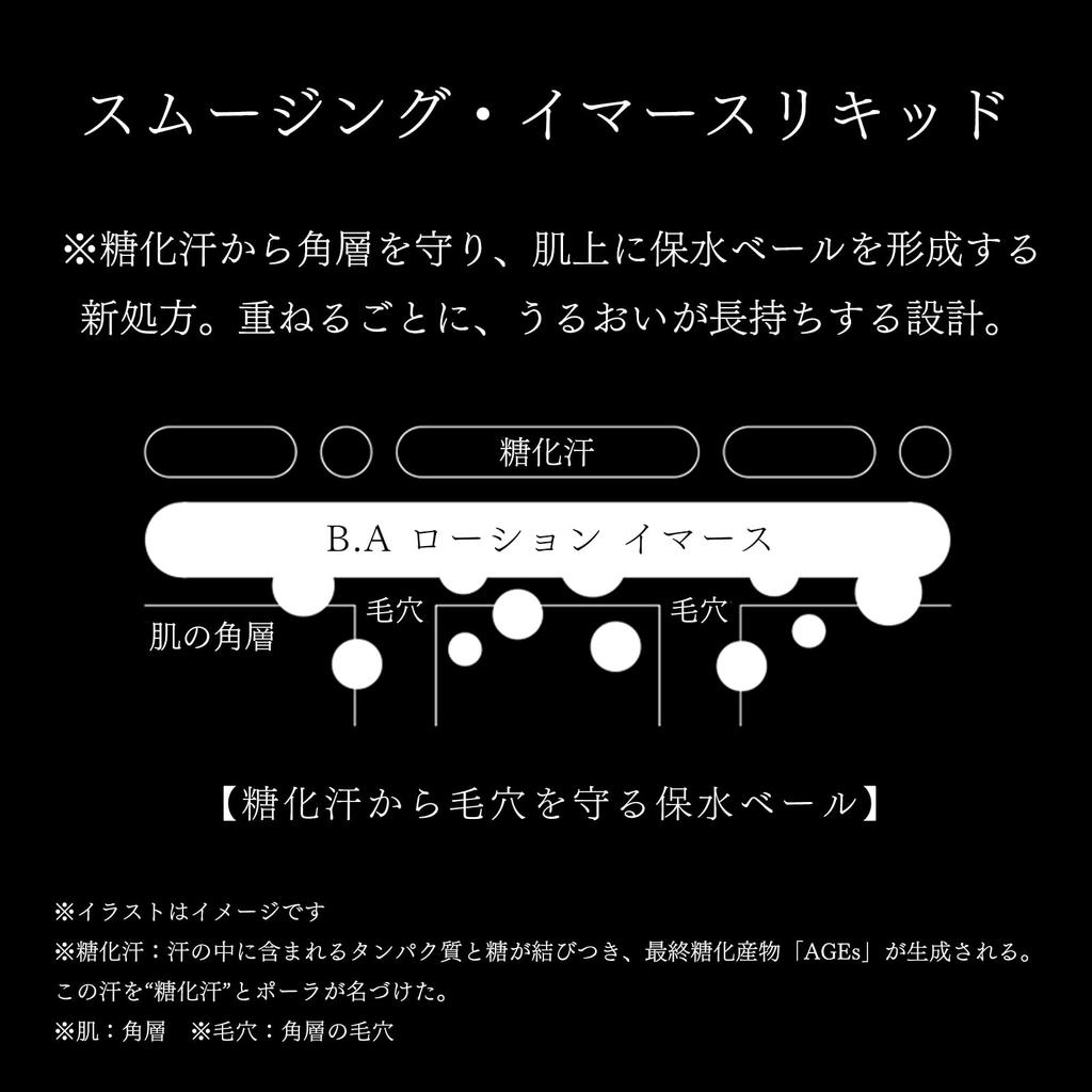 POLA Lotion Immerse 120mL B.A. (Lotion)