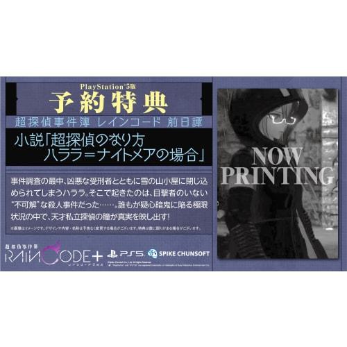 [PS5] Super Detective Case Files Rain Code Plus