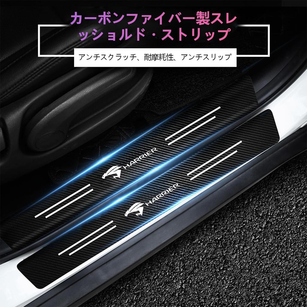 HARRIER Dedicated Side Step Guard, Scuff Plate, Carbon Tone + Gold Plating, Waterproof, Stain