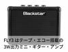 Blackstar Компактный гитарный усилитель FLY3 Stereo Pack Портативный комплект динамиков Компьютерный динамик 3 Вт