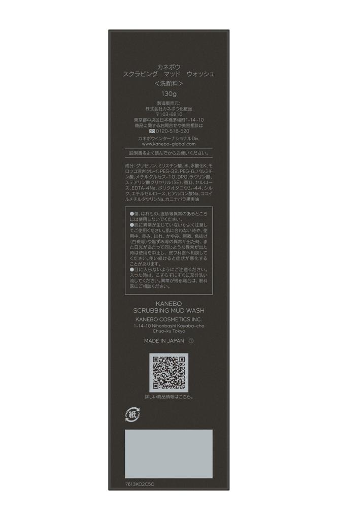 KANEBO Скрабирующая грязевая маска для умывания 130г