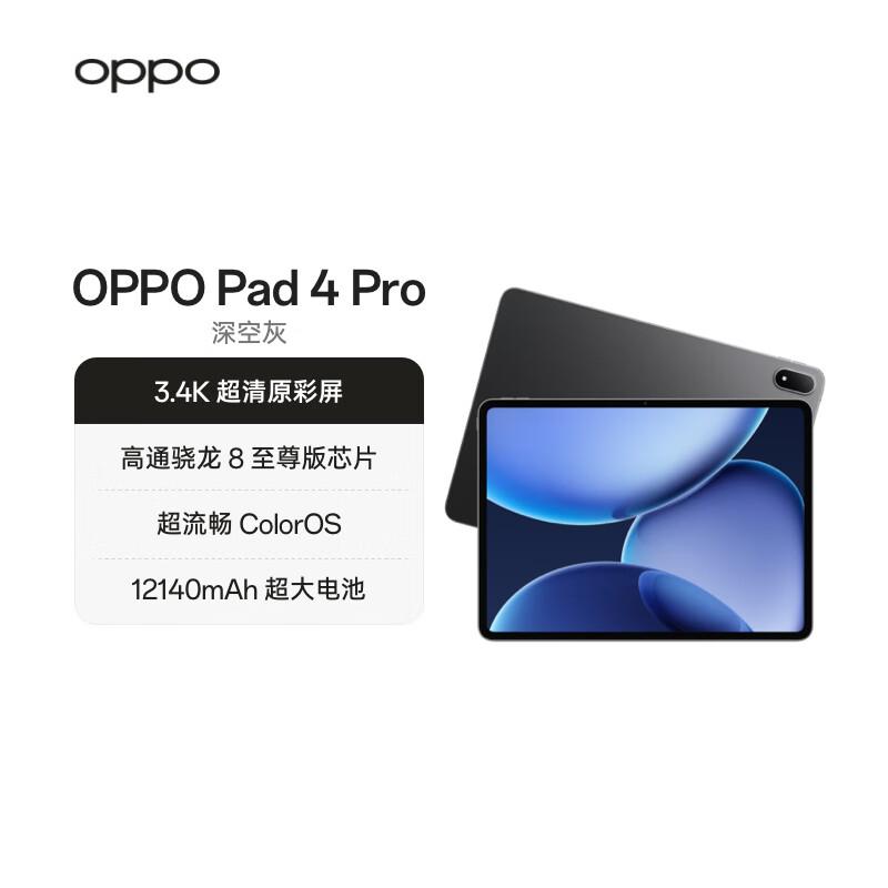 OPPO Pad 4 Pro 13.2-inch Tablet (CN version)