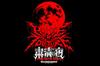 Новая Japan Pro-Wrestling HOUSE OF TORTURE x ROLLING CRADLE PURGE NIGHT OF TORTURE Футболка, размер L (6928104402)