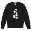 Принтованный свитшот для длинного флиса M crew японские кандзи [igsticker] мужской, рукава, подкладка, размер, стильный, горловина, черный, 001657, японский/японский