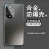 Подходит для чехла мобильного телефона Huawei nova11pro новый nova11ultra металлический матовый линза всестороннее покрытие nova11