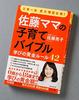 Приняты Библия родительства матери и одной третьей женщины в Университете Токио Striae III. Обучение Золотому правилу 42