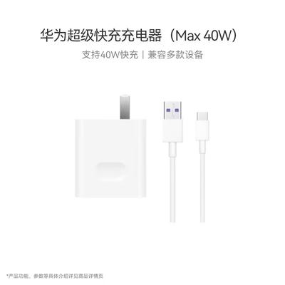 Huawei Сверхмощный адаптер питания 40 Вт с кабелем Type-C длиной 1 м