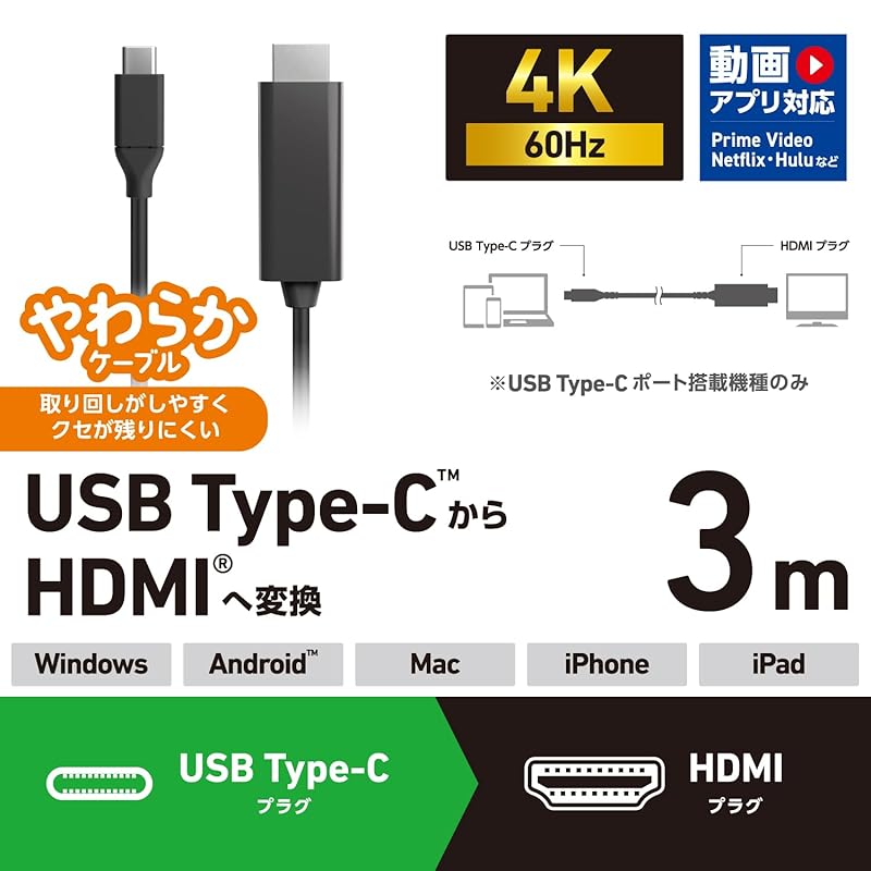 ELECOM Usb C Conversion Cable 3m Type-C To HDMI Soft 4K(3840×2160px)/60Hz Multi Display Mirroring [iPhone MacBook iPad Android Etc.] Black