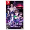 Таинственный метод ходьбы 2 Дело об убийстве Легенда о русалке - Switch