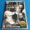 DVD LAURENCE OLIVIER, JEAN SIMMONS - Hamlet  PDM026F Japan Classical Used