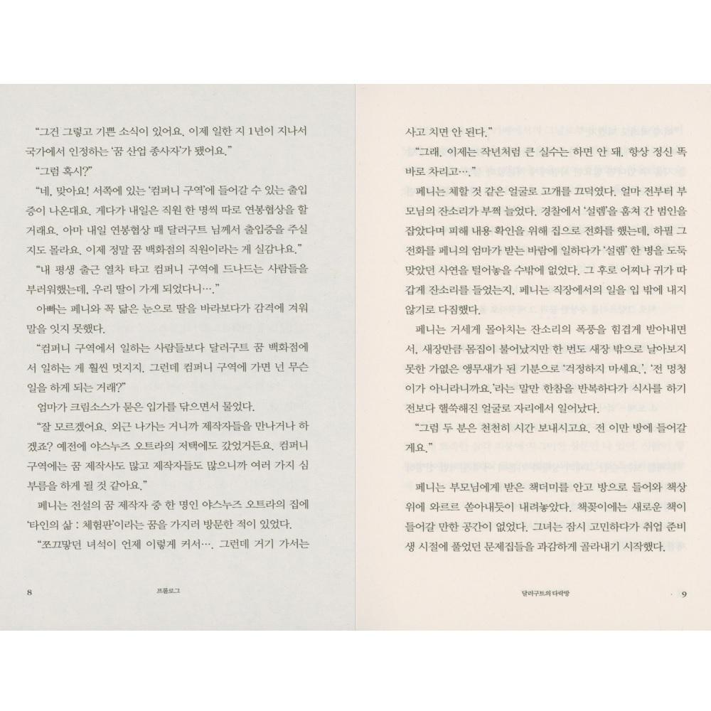 Универмаг мечты Dallergut Dollargut 2, корейский роман, радужное издание