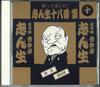 CD KOKONTEI SHINSYO - Mattemashita! Shinsho Jyuhatiban Sh GES14125 COLUMBIA MUSIC  Japan Japanese Comedy/Spoken Word Used