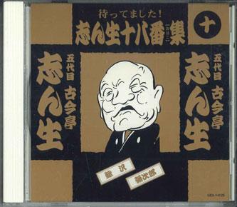 CD КОКОНТЕЙ СИНСЁ - Маттемасита! Синсё Дзюхатибан Сё GES14125 COLUMBIA MUSIC Япония Японская комедия/Разговорный жанр Б/У