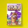Happybaobab Карточная игра Locorama: Математическая игра для всей семьи «Числа»
