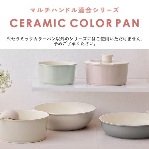 IRIS OHYAMA CCP-SPH Handle, Ceramic Color Pan Handle, Multi-Handle for Easy One-Hand Release, Silicone Hook for Increased Stability, Dark Brown