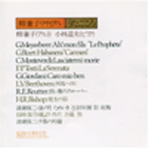 CD KANEKO YANAGI, MEYERBEER, BIZET, MO - Recital Utagokoro ARND2011 Japan Classical Used