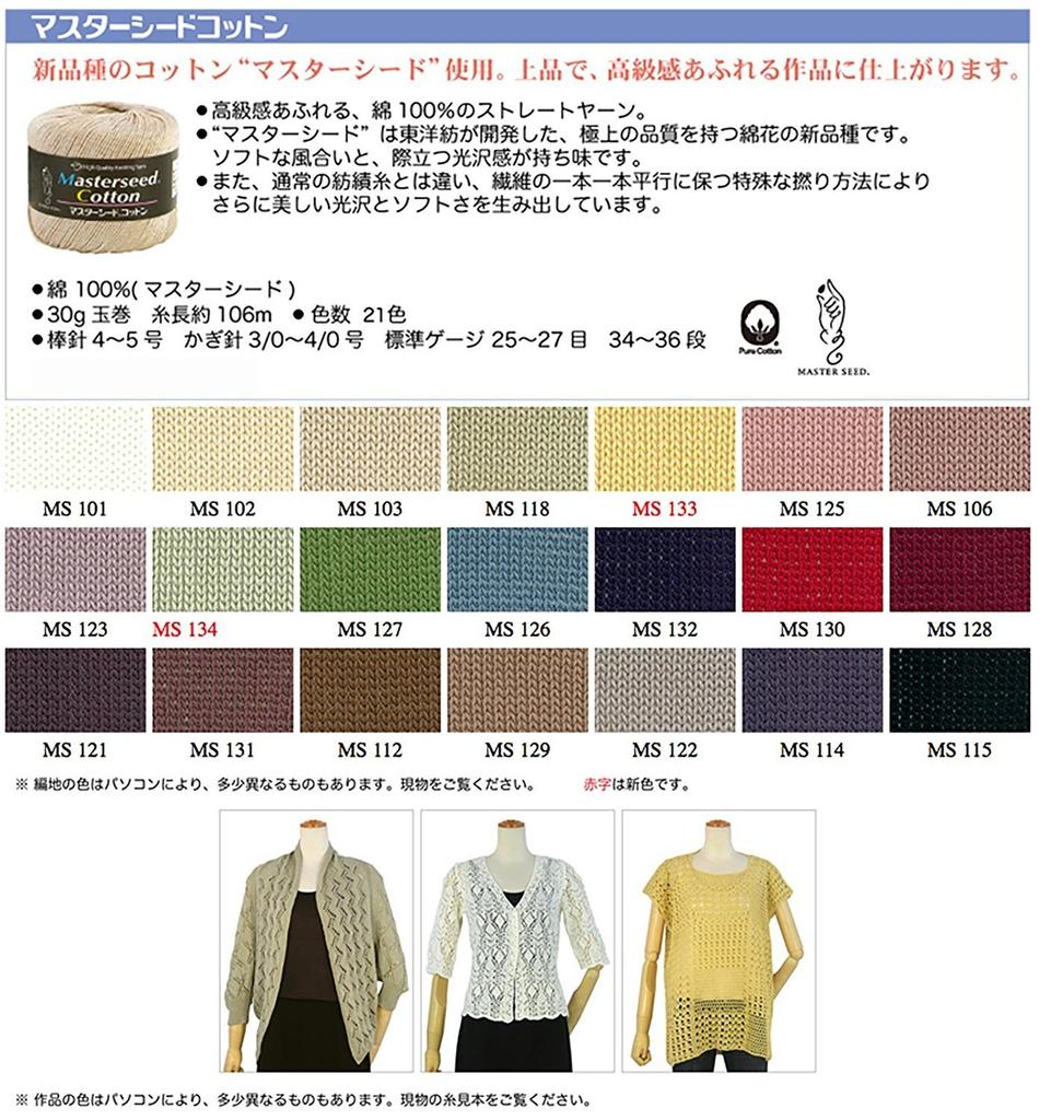 Diamond Yarn Diamond Yarn Master Seed Cotton Gota White Series 30g 106m Set of 10 Balls Col.101 Approx.