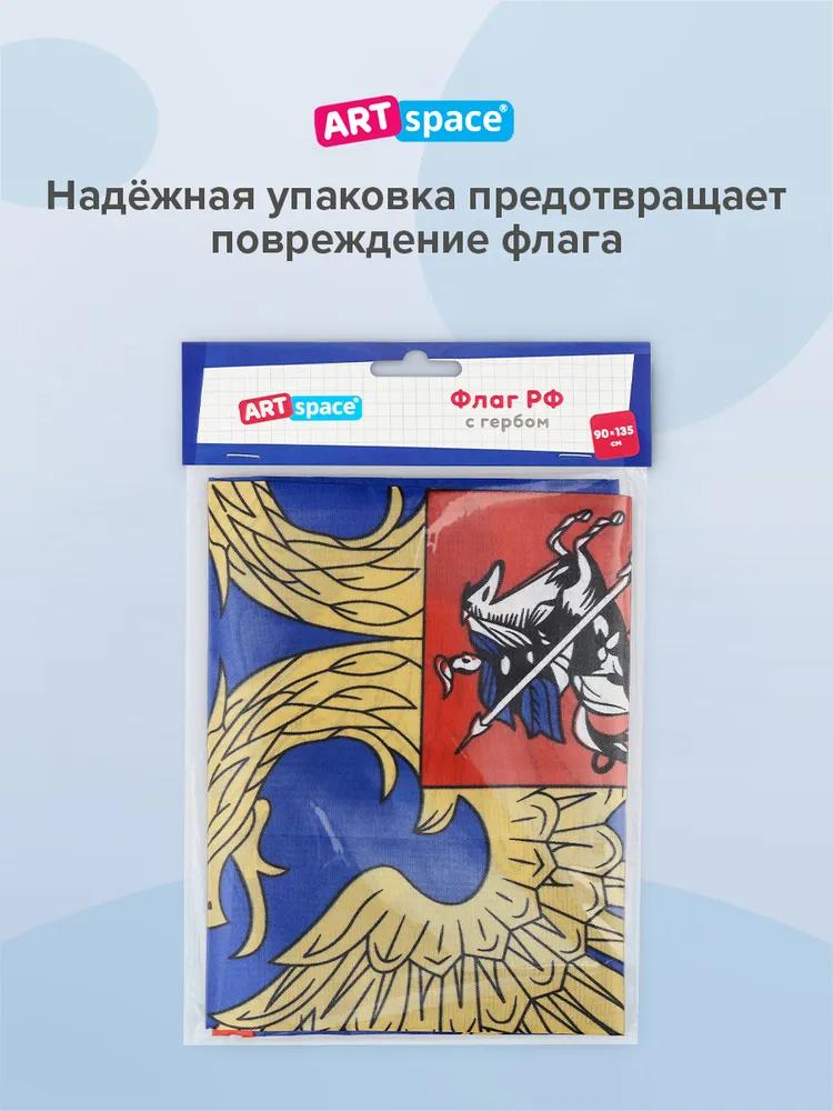 Полиэфирный флаг 90*145 см с шелкографией, для праздничных целей