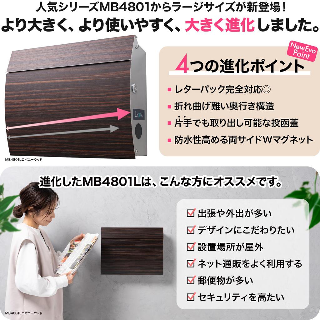 LEON MB4801L Нержавеющая сталь Тонкий или с клапаном Узор под черное дерево и Изготовлено в Почтовый ящик, Большой, Дизайн, Настенный, Устанавливаемый на стойку,