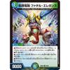 Duel Masters DM23BD6 38/60 Hunger Limit Melting Fatal Elegance (R Rare) Exciting Duel Masters Deck "Bipolar Akashic Z Project