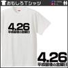 Минами смешной последний японский эра смешной размер L футболка Хорие "4.26 Пятница Хэйсэй" символы, изменение, имя, пародия, футболка с коротким рукавом, белая,