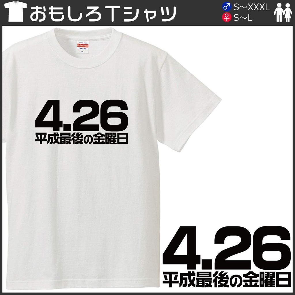 Минами смешной последний японский эра смешной размер L футболка Хорие "4.26 Пятница Хэйсэй" символы, изменение, имя, пародия, футболка с коротким рукавом, белая,
