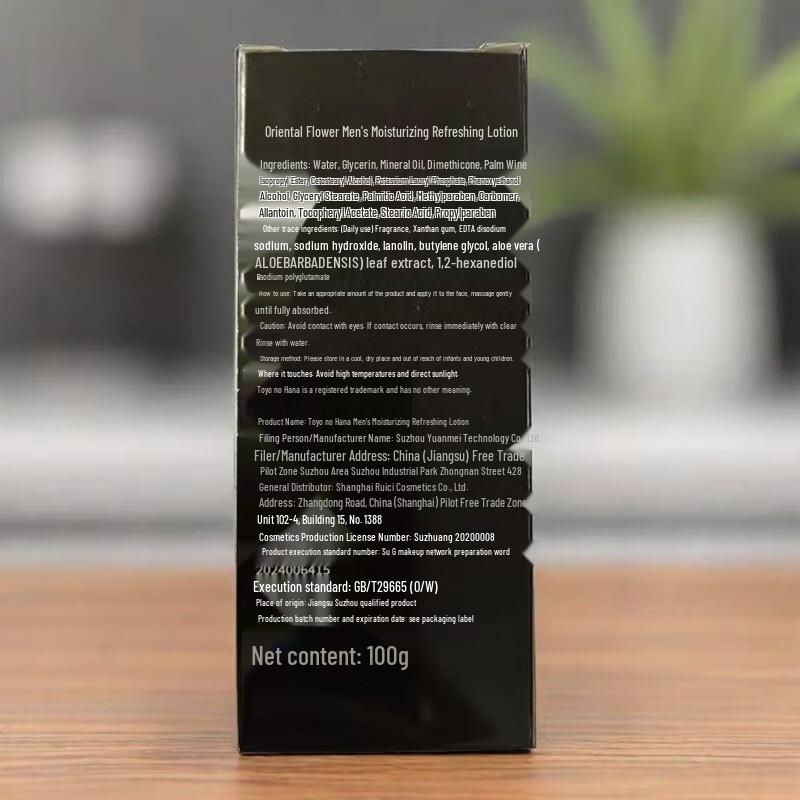Dongyang Zhihua Men's Hydrating & Refreshing Lotion