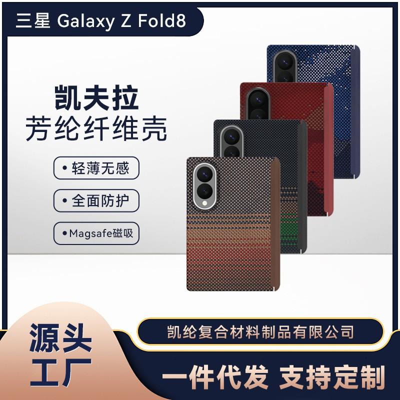 Kevlar Phone Case Galaxy Z Fold8 Magnetic Hinge Protection Ultra Slim Shockproof Cover