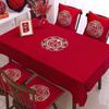 Красная скатерть «Двойное счастье» для свадебной церемонии, алтаря, журнального и обеденного стола
