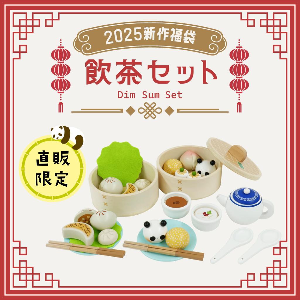 Puddy Direct Limited First Play House Dim Sum Set Магнитная деревянная игрушка Развивающая игрушка в подарок [Деревянный продукт]