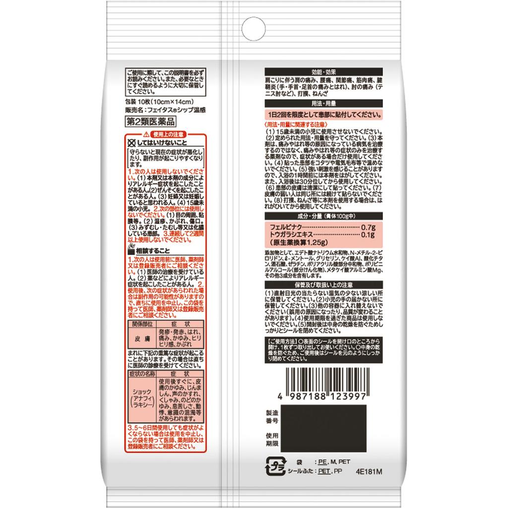 Hisamitsu Pharmaceutical Fitas Ship Warm Sensation 10 sheets Patches (Warming) Paste Indications: Shoulder pain associated with stiff shoulders, lower