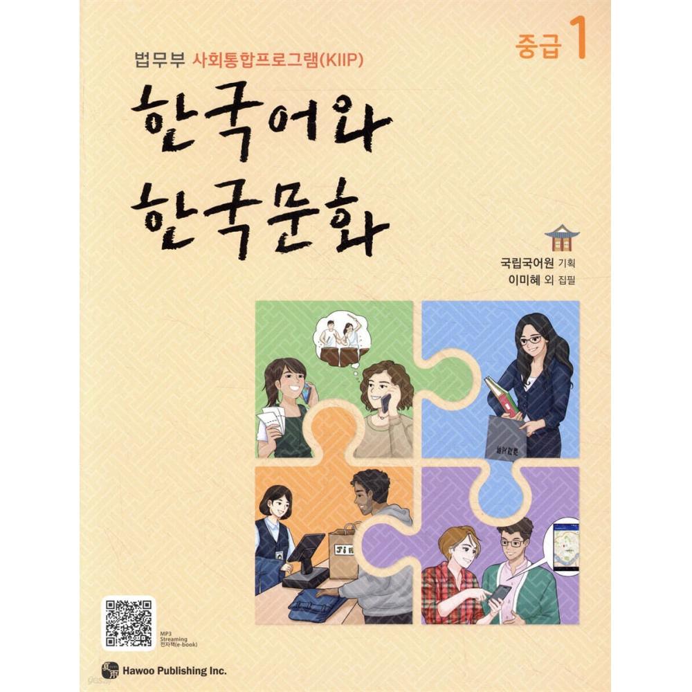Book Publishing How To Intermediate Korean Language And Culture 1