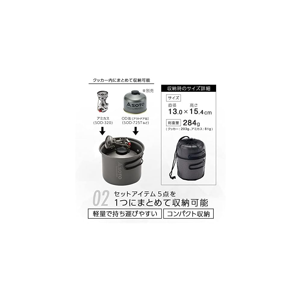 Набор для приготовления пищи Soto Amicus Cooker Combo SOD-320CC Портативный набор с грилем и котелком