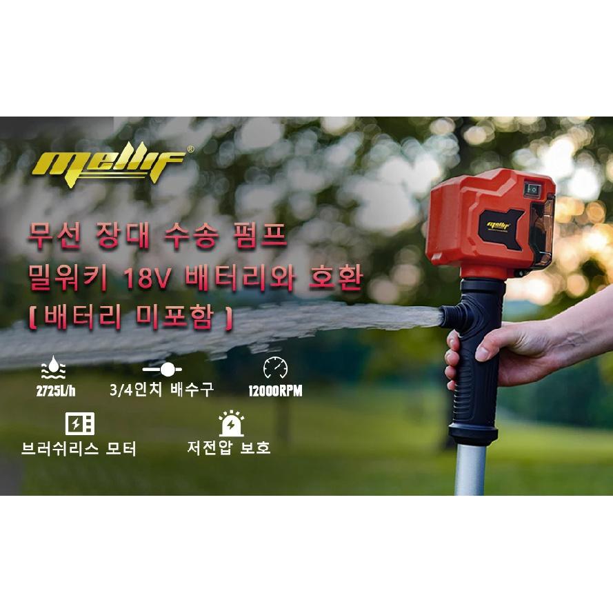 Cordless Stick Water Transfer Pump Compatible with Milwaukee 18V Battery Brushless Deep Well Pump for Pool Garden Pond(Tool Only
