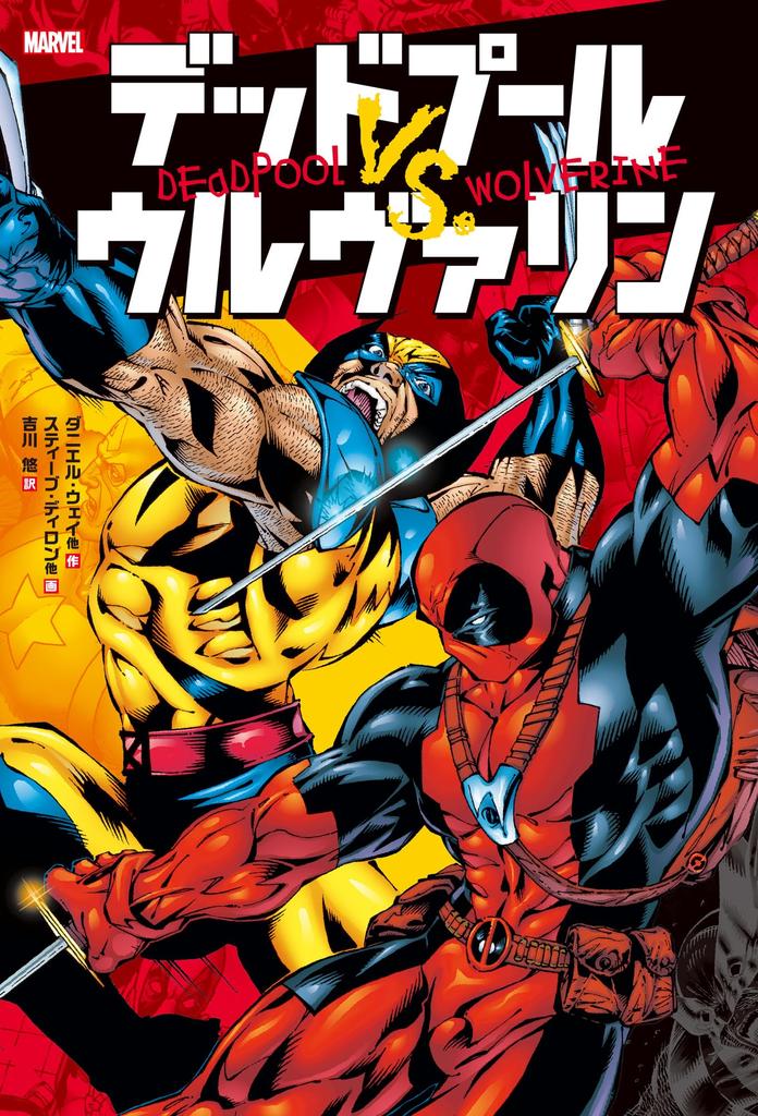 Deadpool vs. Wolverine (ShoPro books)