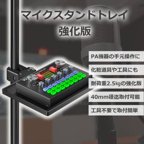 Lifactlab. Microphone Stand, Tray, Music Stand, Microphone Arm, Clamp-on, Accessories, Tray, 23x17cm