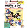 Дрель Disney W-Start: Хирагана, Катакана и Цифры - Навыки для жизни для учеников 1-го класса начальной школы (5 основных позиций: наклейки-пазлы, настольная игра