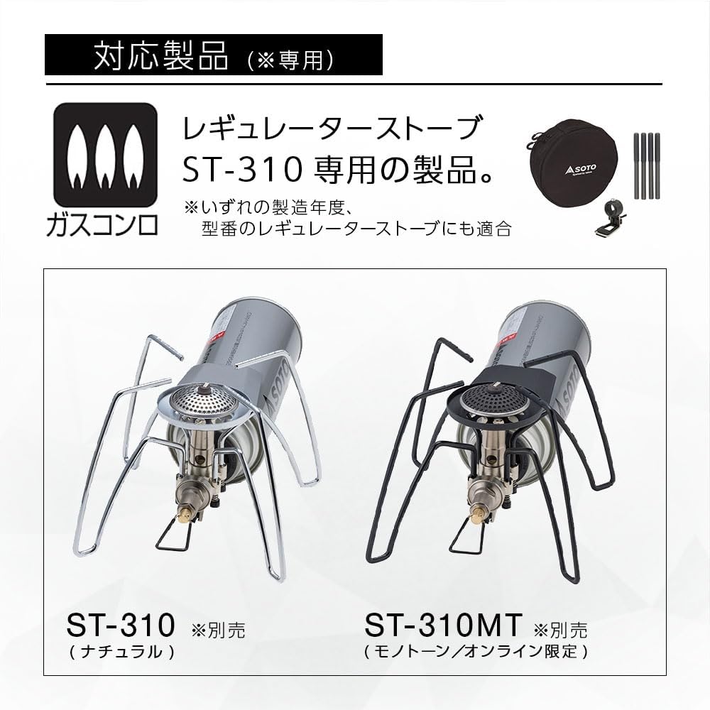 Soto ST-3104CSMT Monotone Model Regulator Stove Assist Set Black Diameter 15cm x Depth 5.5cm