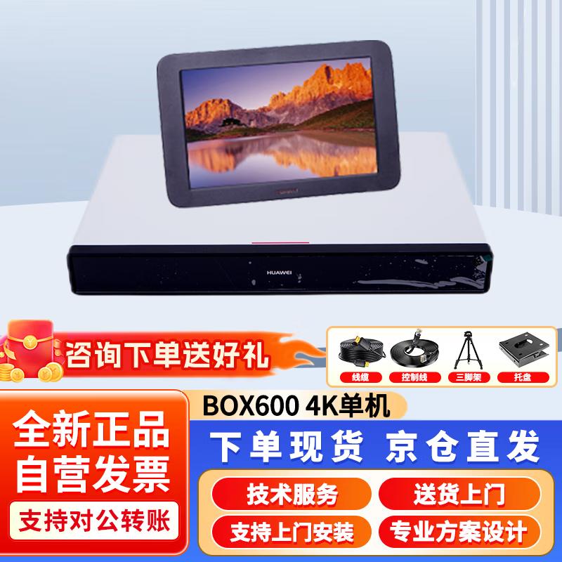 Huawei Box Series HD Video Conferencing System (CN version)